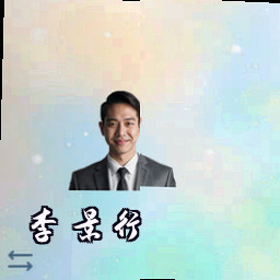 李景行
